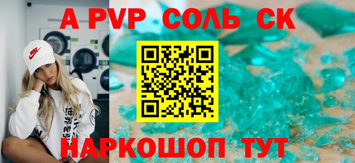 Махачкала  A PVP СК  Альфа ПВП Соль  Alpha-PVP мука  даркнет сайт  Вход с VPN 