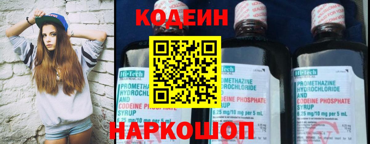Кодеиновый сироп Lean Purple Drank  Вход с VPN  Махачкала 