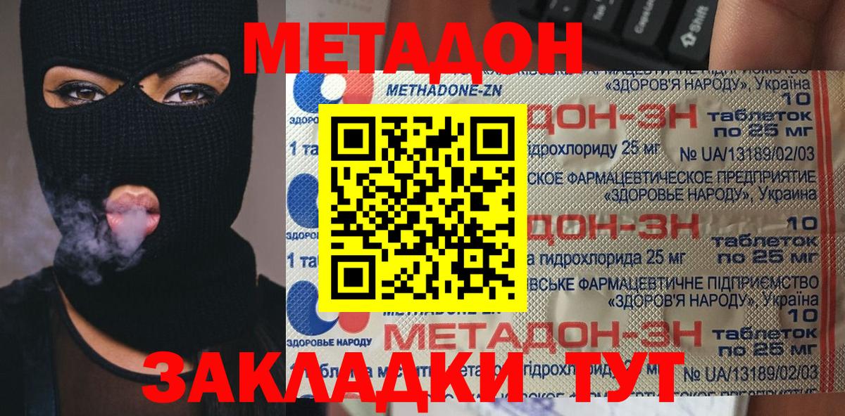 Махачкала  МЕТАДОН methadone  Вход с VPN  Метадон мёд 